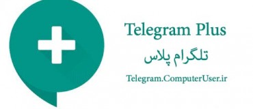 تلگرام پلاس چیست