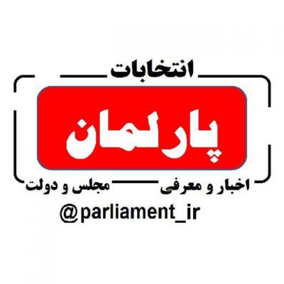 کانال پارلمان