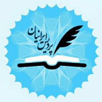 کانال موسسه آموزشی پژوشی پردیس ایرانیان