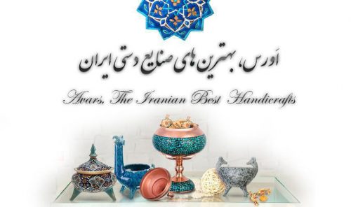 کانال شرکت اورس ایران زمین - بهترین صنایع دستی