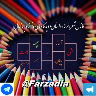 کانال Farzadia | فرزادیا