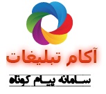 کانال اکام تبلیغات