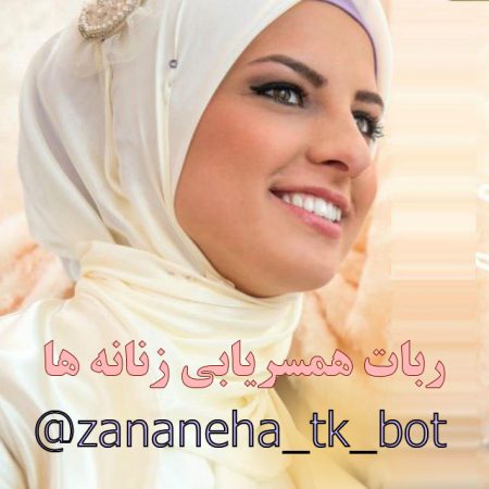 کانال همسریابی زنانه ها - همسریابی آنلاین و رایگان کانال همسریابی زنانه ها - همسریابی آنلاین و رایگان