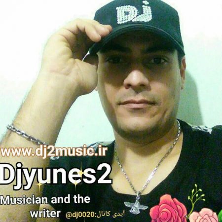 کانال آلبوم رسمی و هنری djyunes2